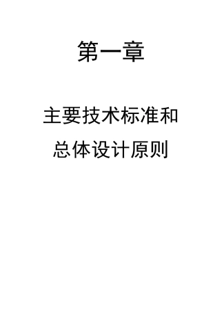 铁路工程施工资料-设计技术交底范本