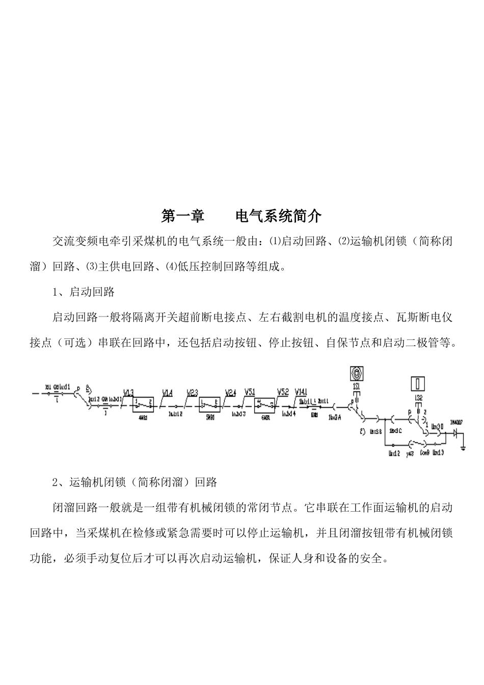 西安500采煤机维护培训手册(电气)_第2页