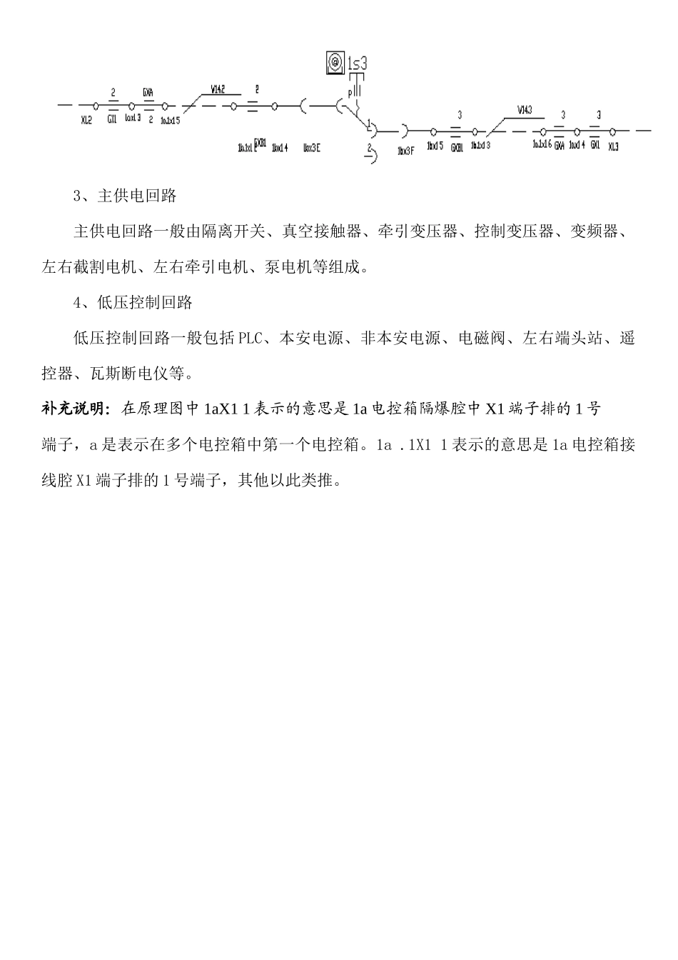 西安500采煤机维护培训手册(电气)_第3页