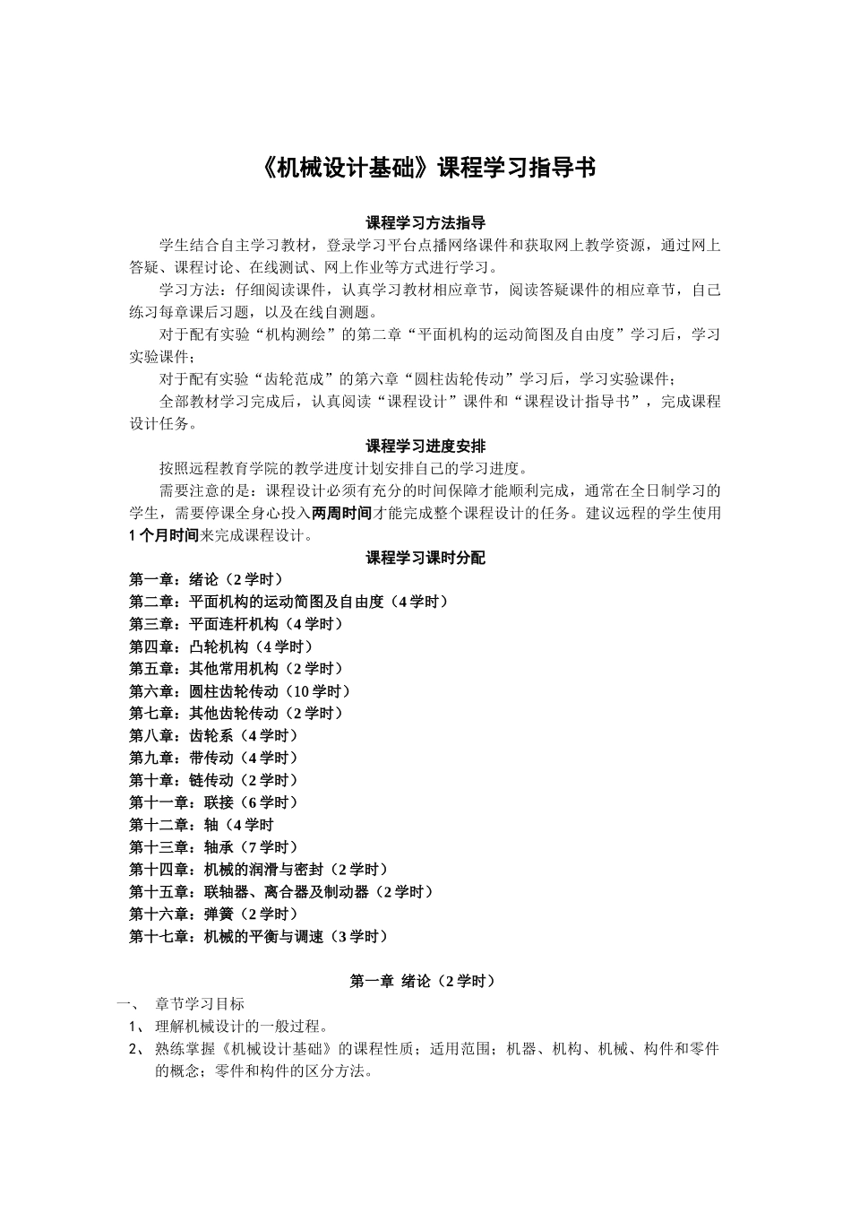 机械设计基础学习资料_第2页