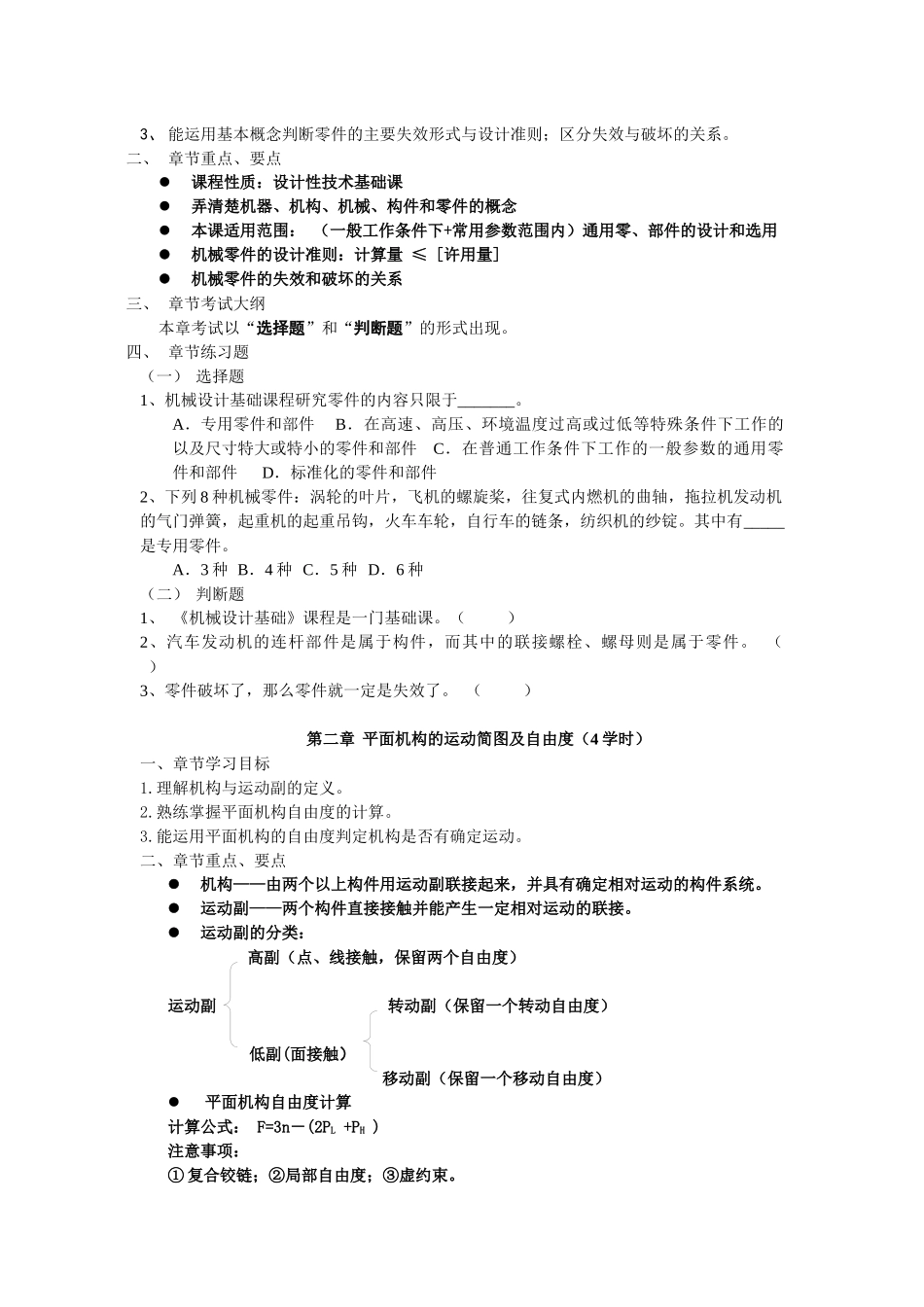 机械设计基础学习资料_第3页