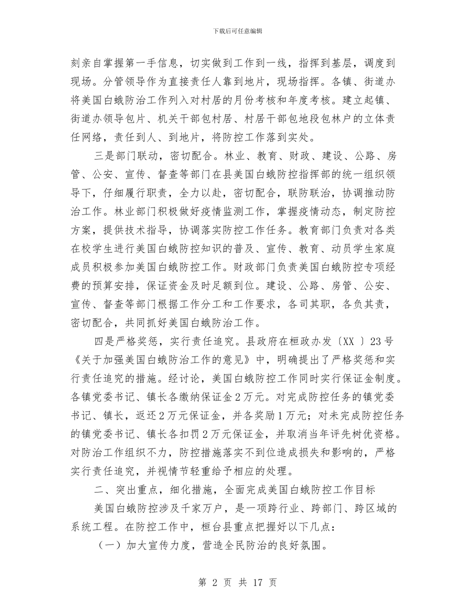 桓台县美国白蛾防控工作总结与档案2024年工作总结及2024工作计划汇编_第2页