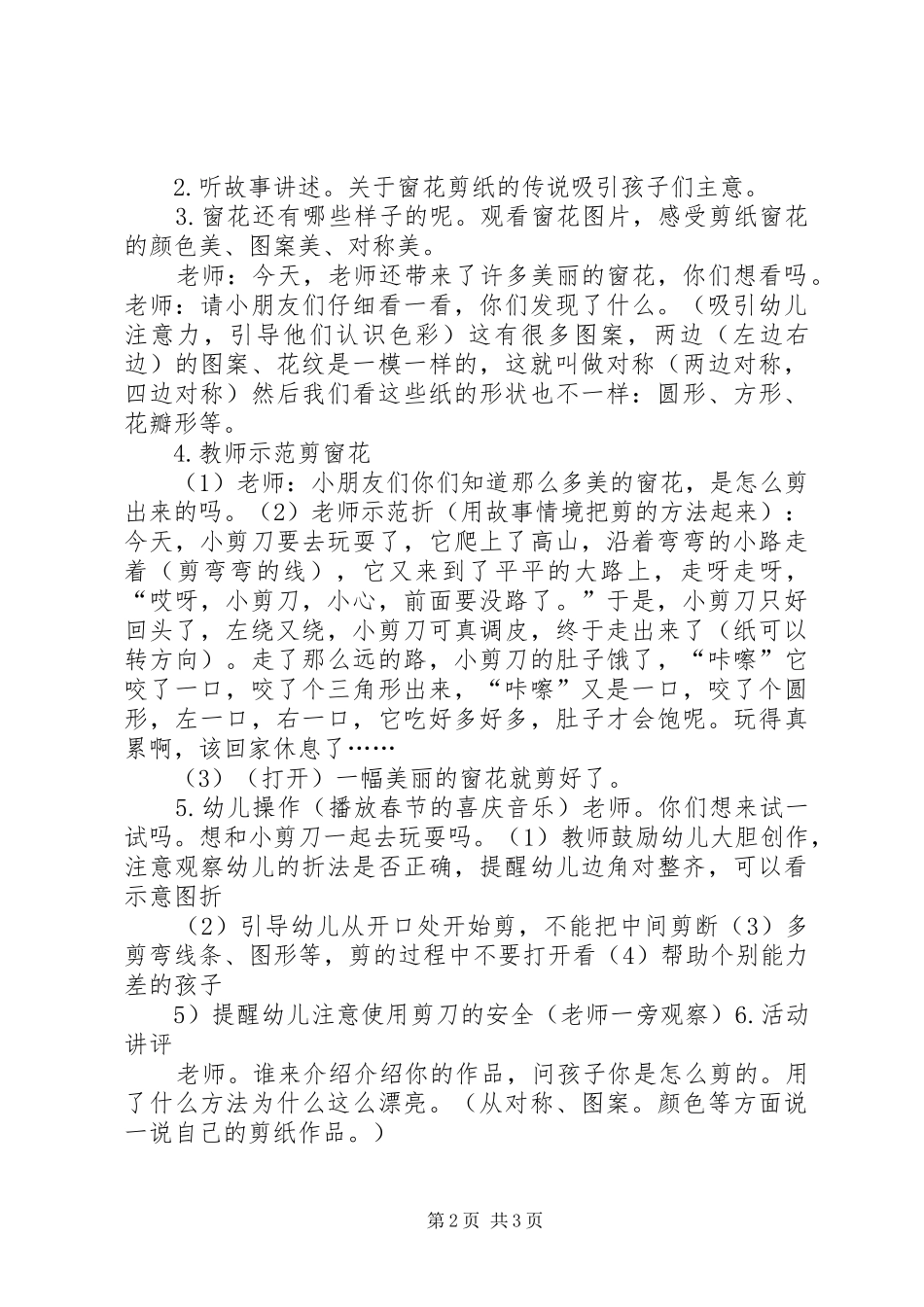 剪窗花的心得体会_第2页