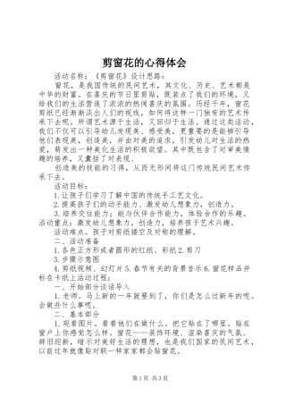 剪窗花的心得体会