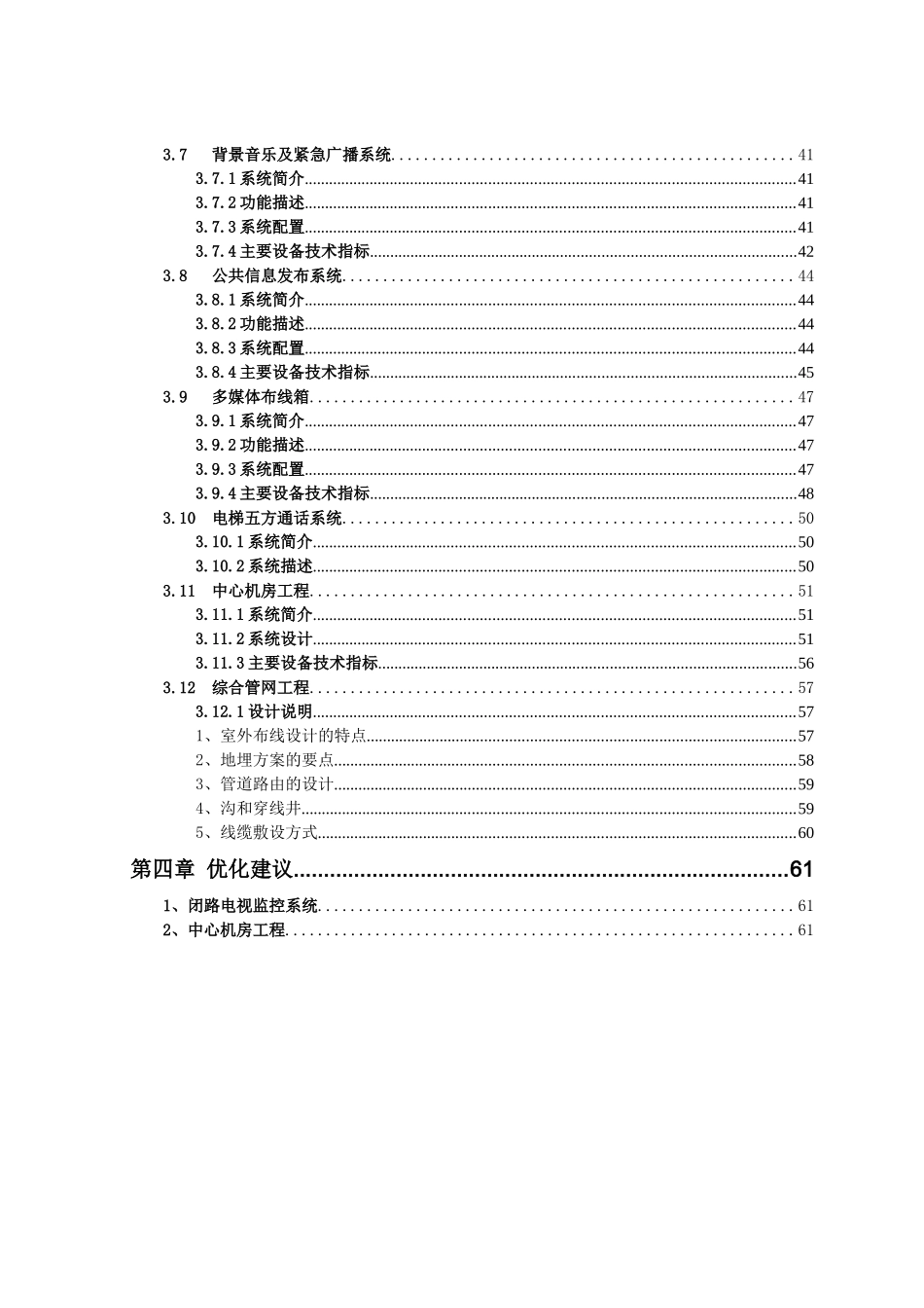智能化工程方案(DOC61页)_第3页