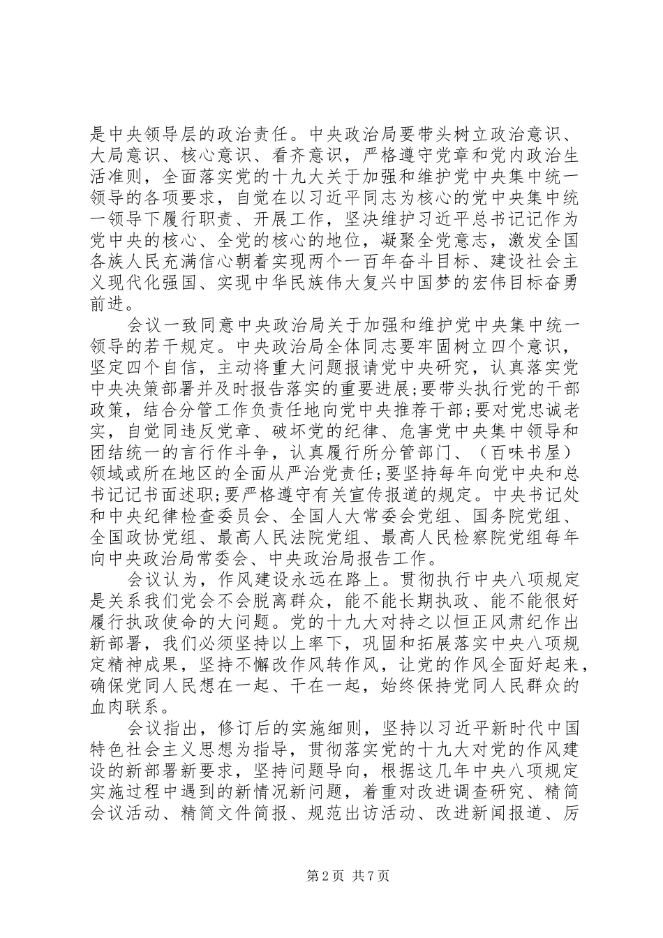 XX年学习“四史”心得体会六篇_第2页