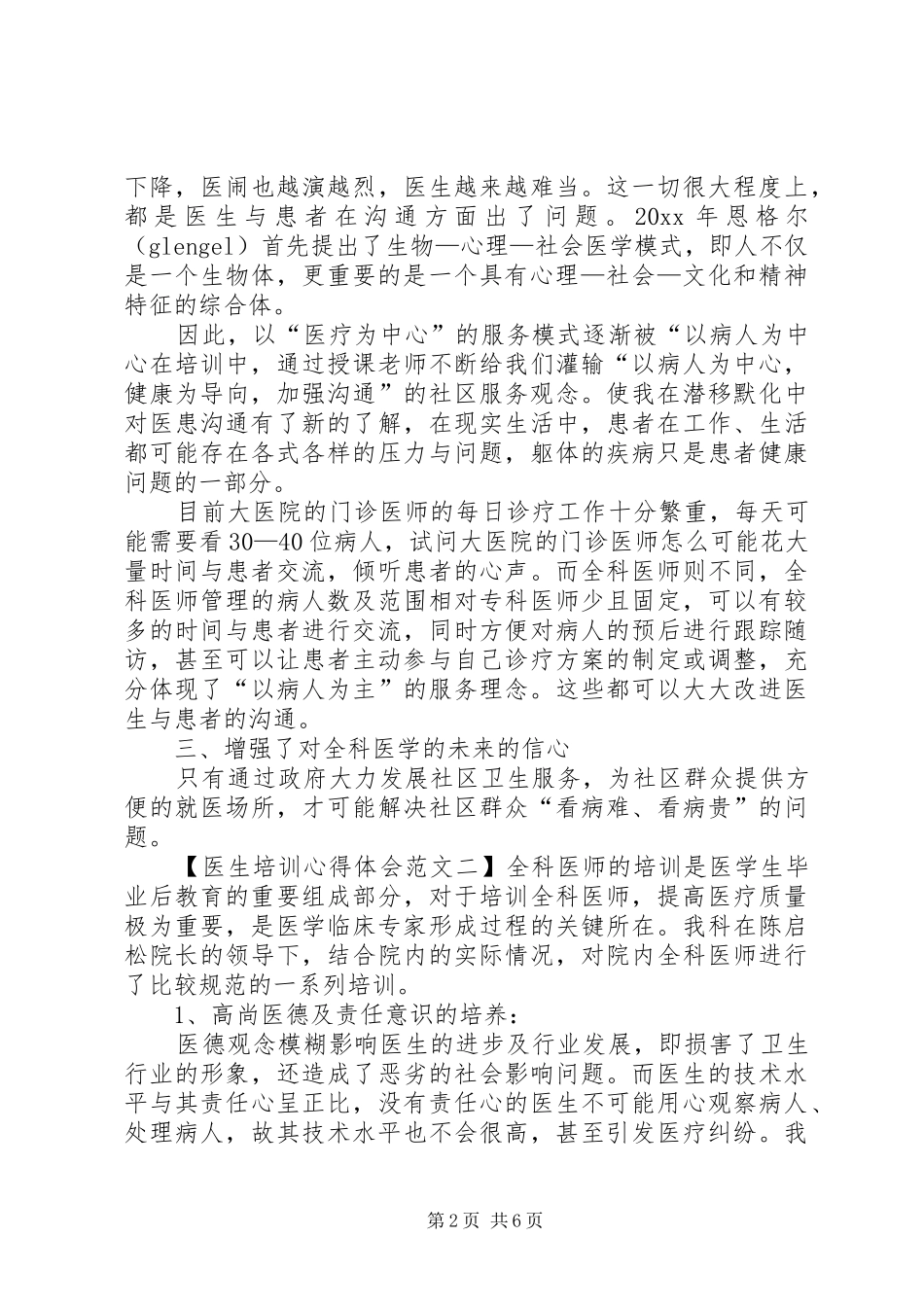 医生培训心得体会_第2页