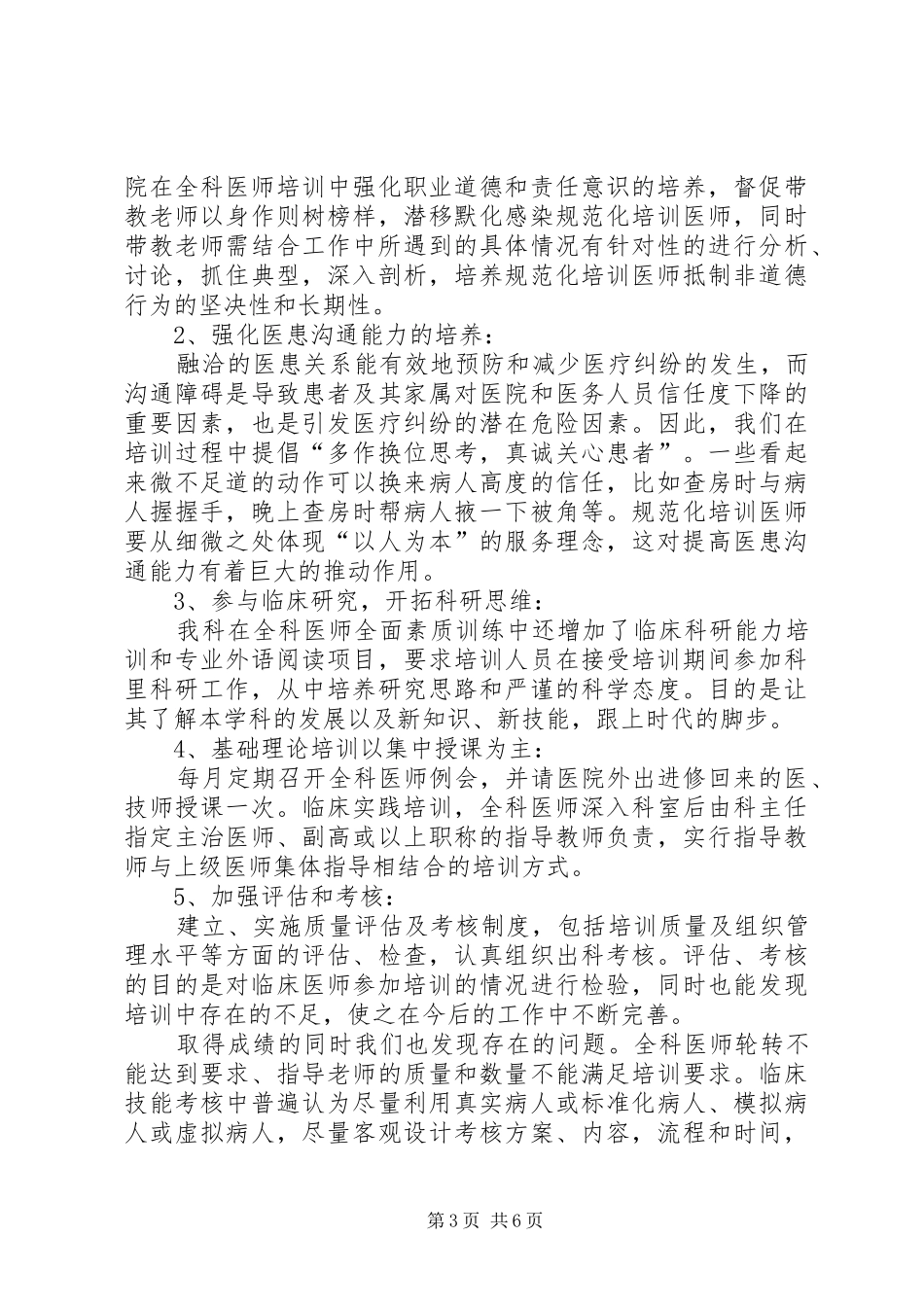 医生培训心得体会_第3页