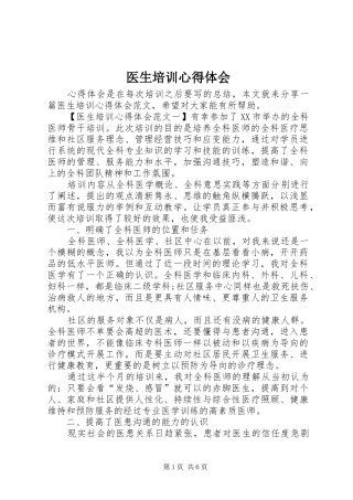 医生培训心得体会