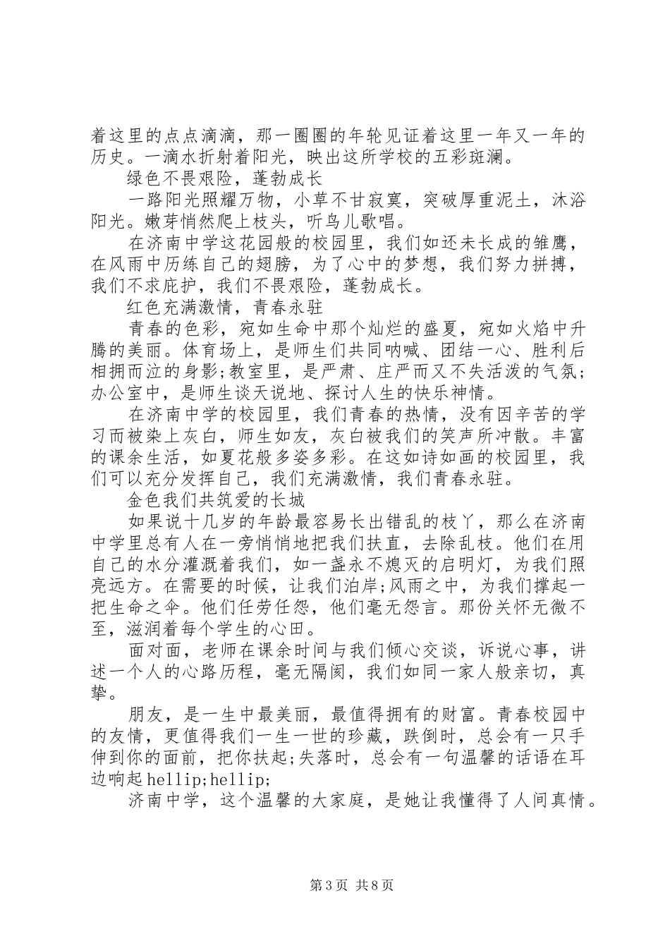 校园活动心得体会精选_第3页