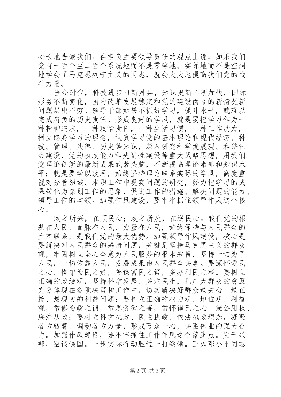 讲正气树新风的心得体会_第2页