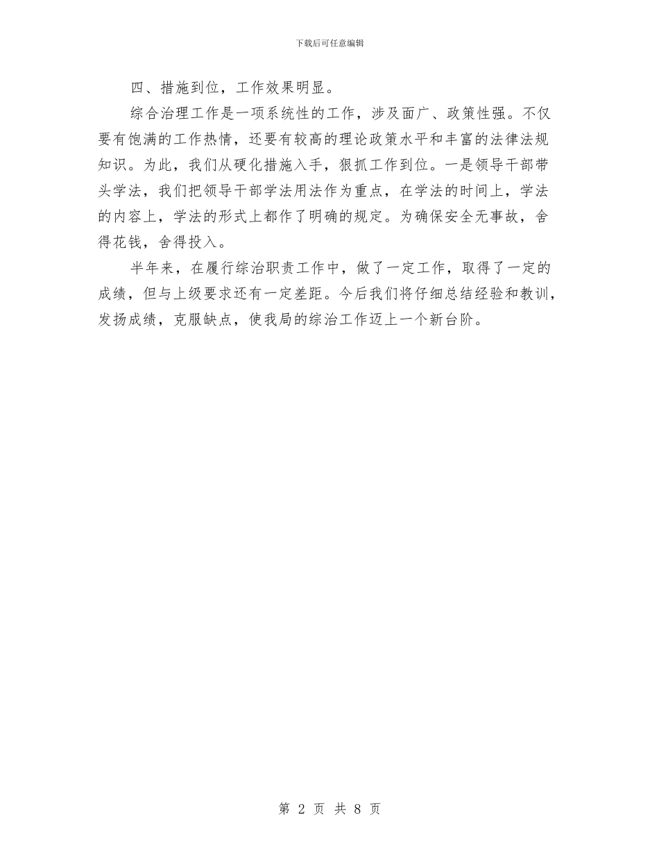 档案上半年度履职工作报告_第2页