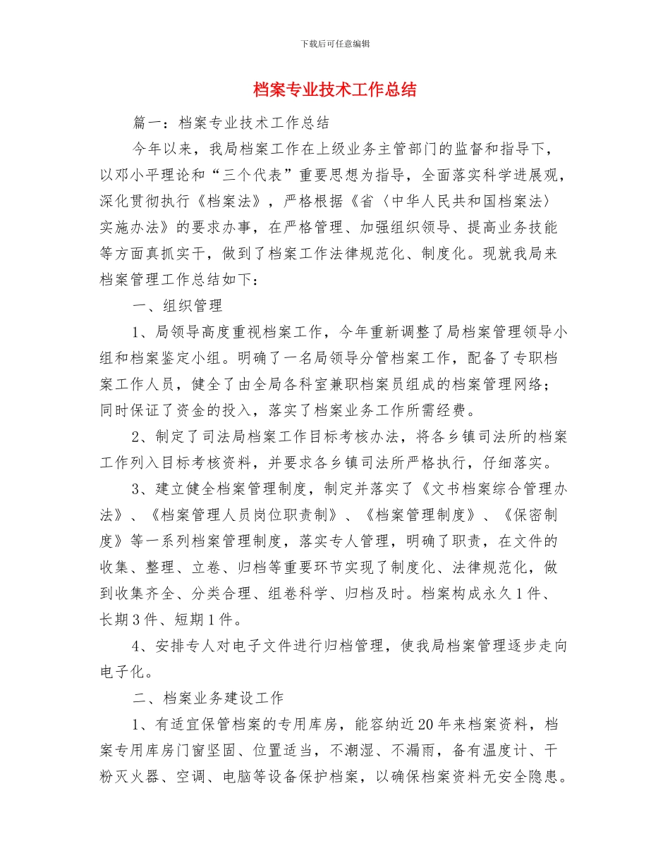 档案上半年度履职工作报告_第3页