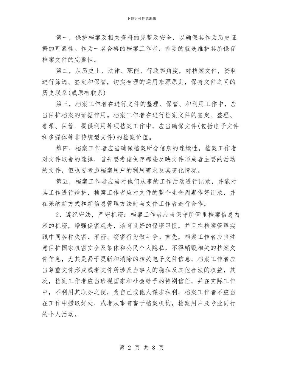 档案2024年度工作总结与档案上半年度履职工作报告_第2页