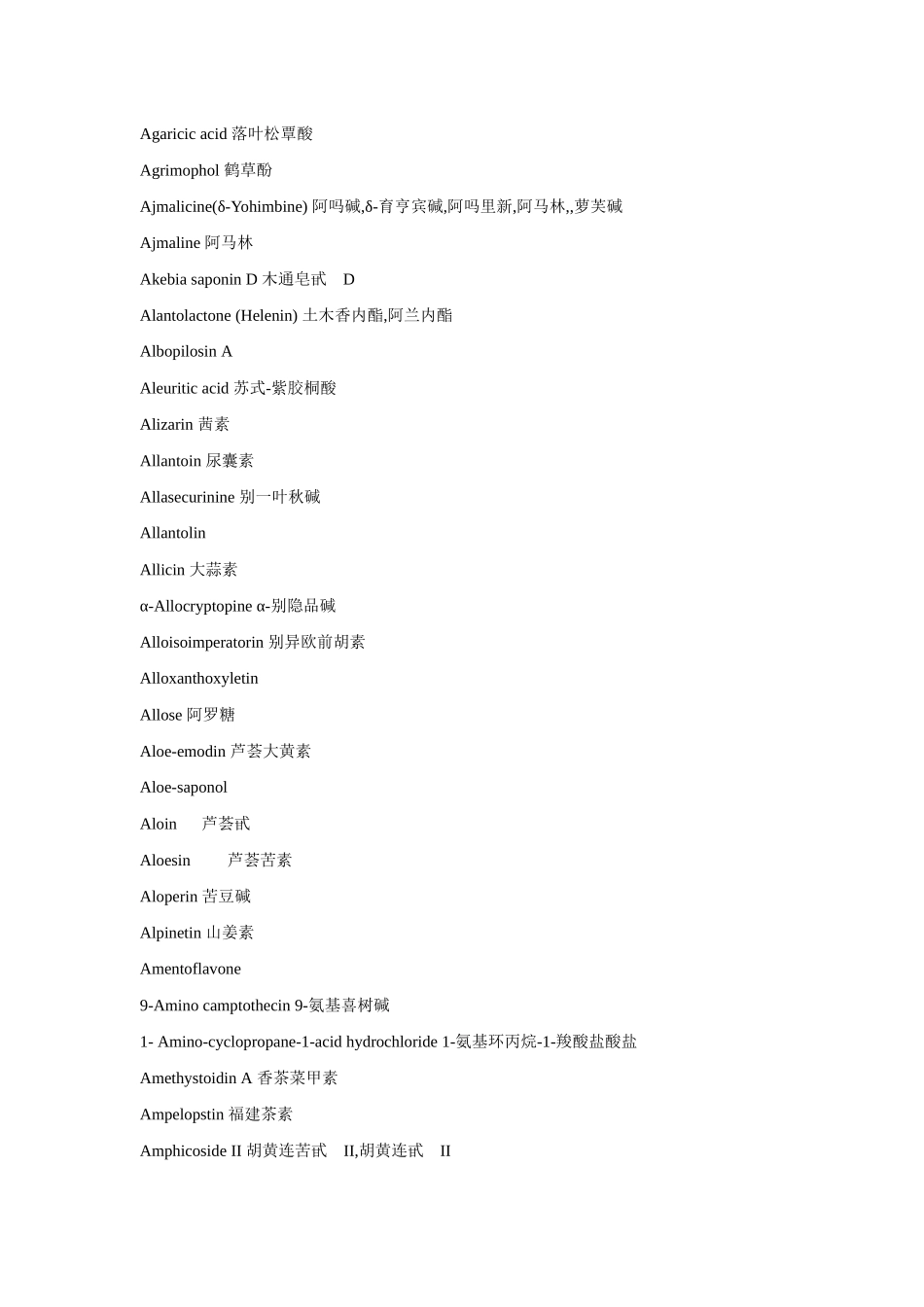 中药化学成分中英文对照表_第2页