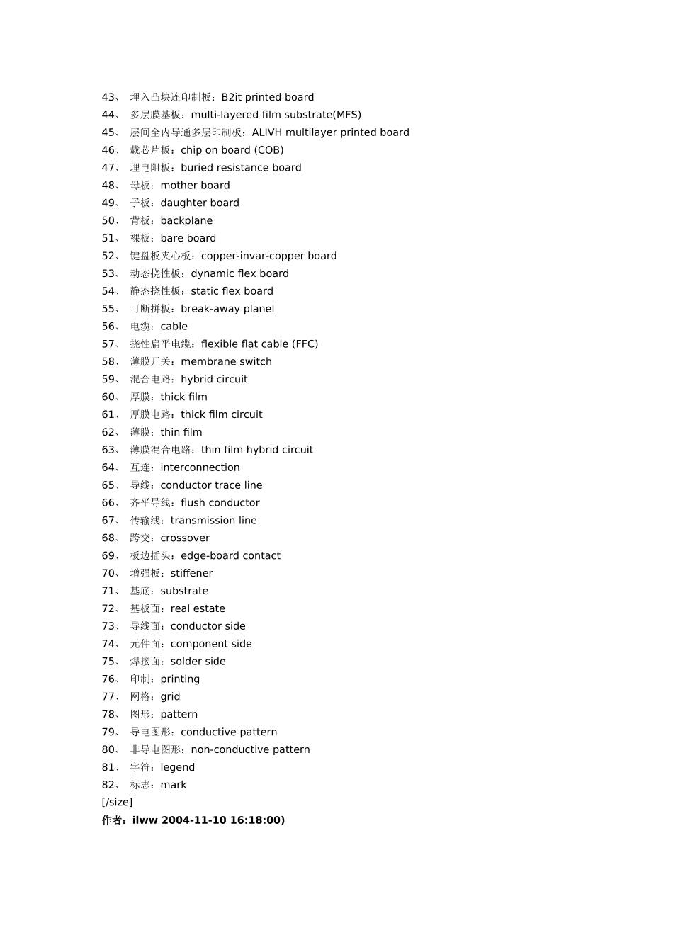 PCB专业术语2703790738_第2页