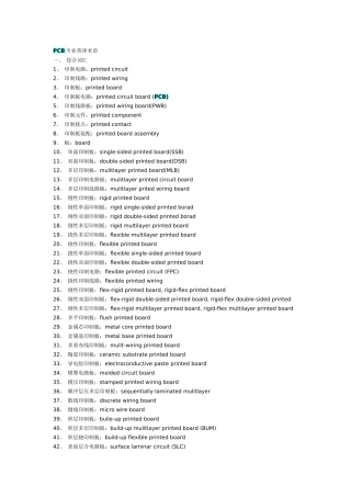 PCB专业术语2703790738