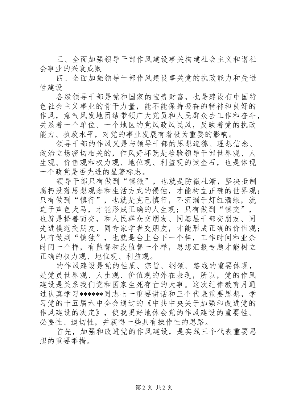 优秀范文：作风建设心得体会(最新)_第2页