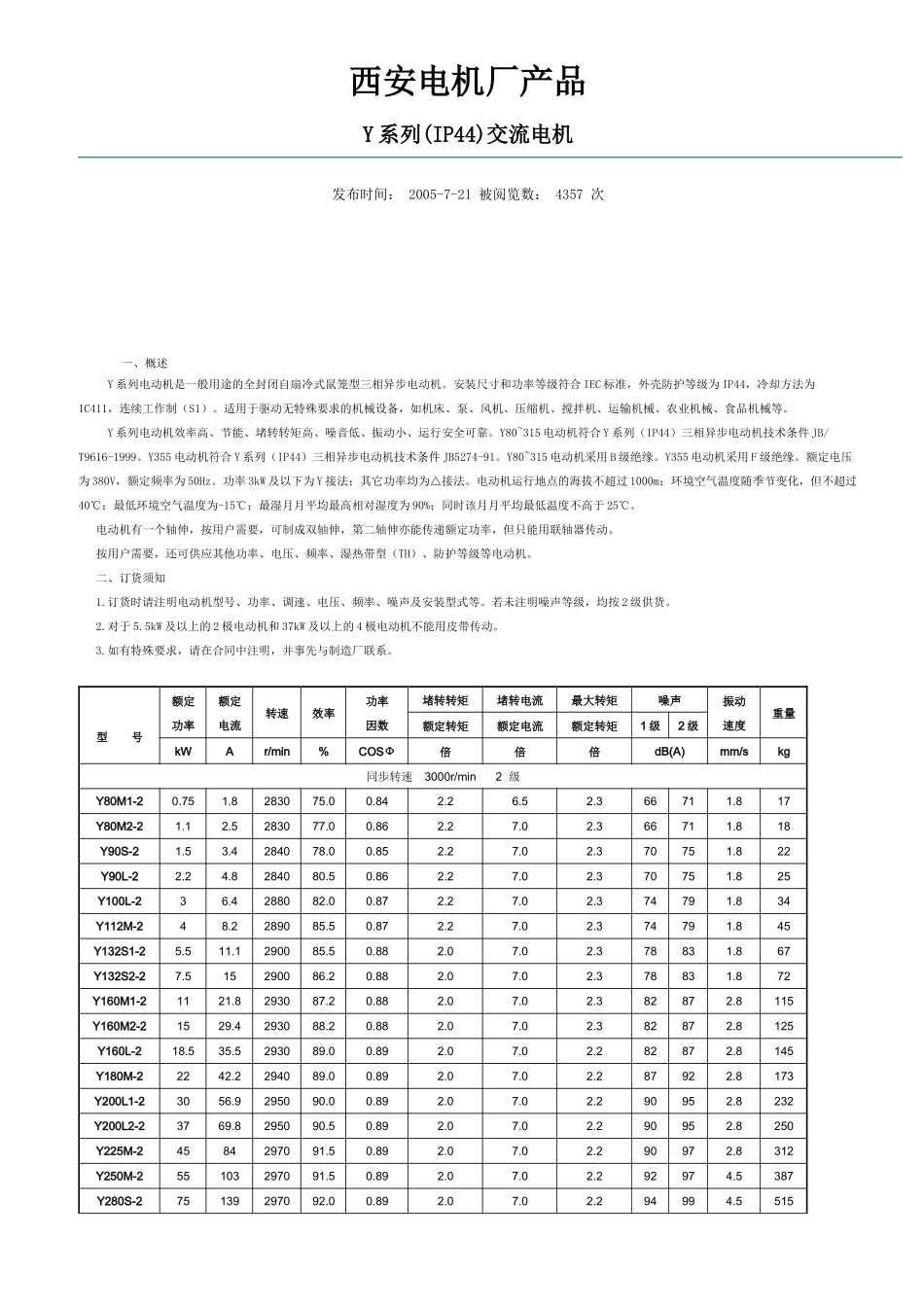 Y系列10kV高压三相异步电动机介绍_第1页