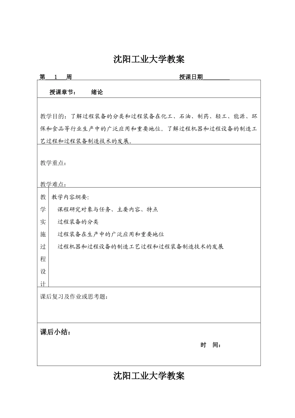 沈阳工业大学：化机制造工艺电子教案_第2页