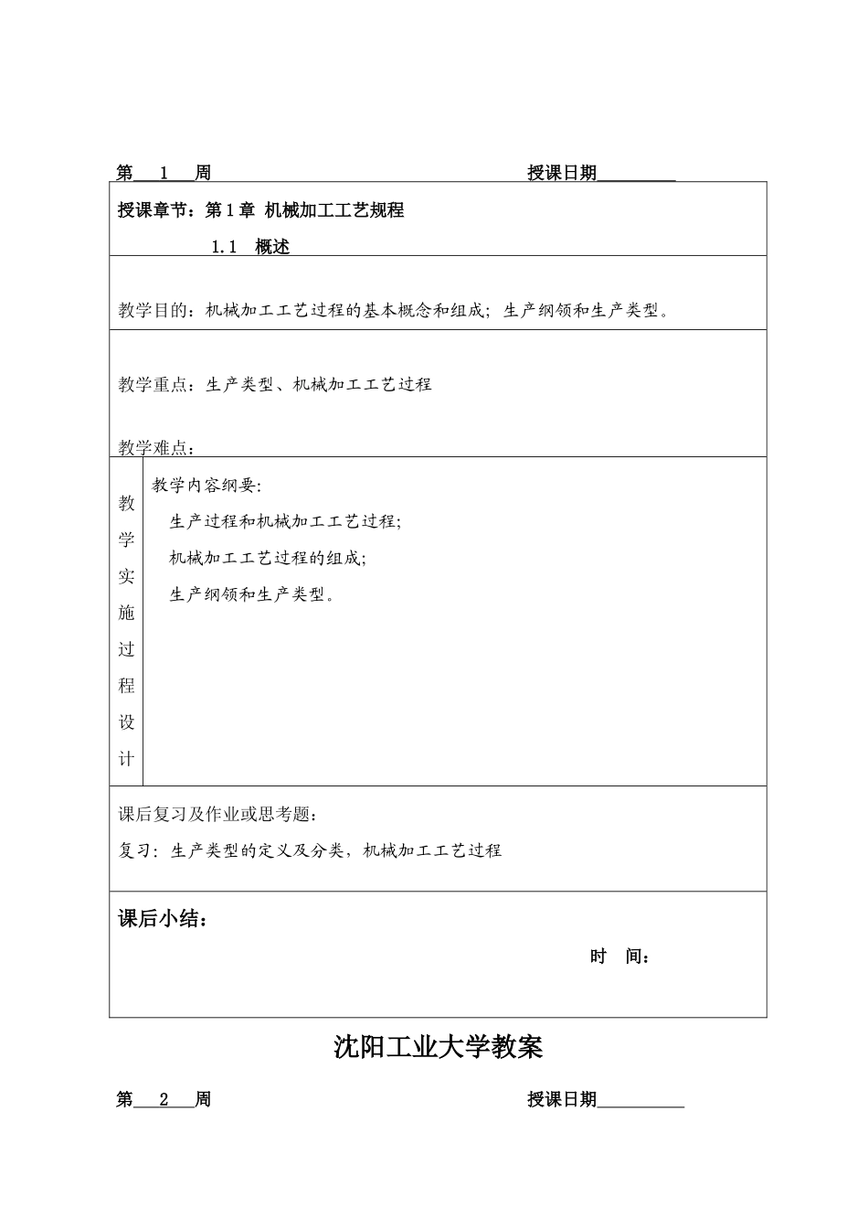沈阳工业大学：化机制造工艺电子教案_第3页