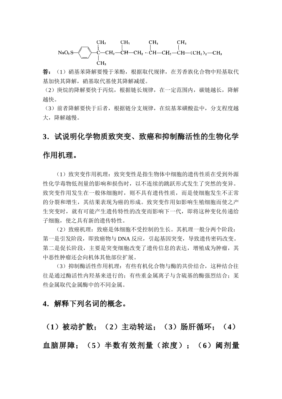 《生物体内污染物质的运动过程及毒性》重点习题及参考答案_第2页