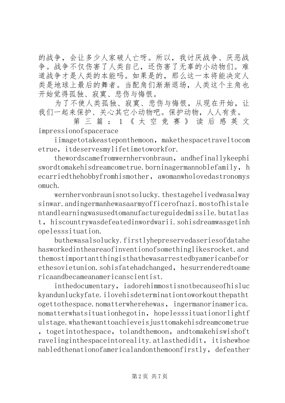 《太空陵墓》读后感_第2页