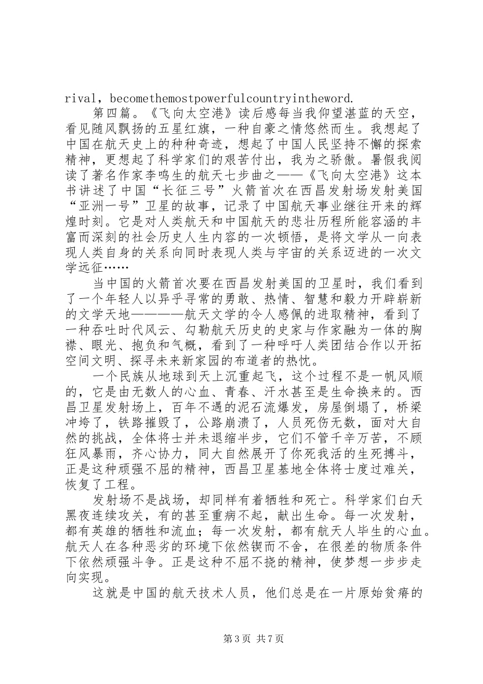 《太空陵墓》读后感_第3页