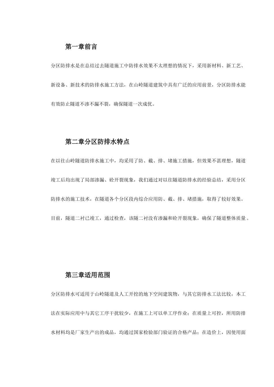 某桥隧道分区防排水施工技术_第2页