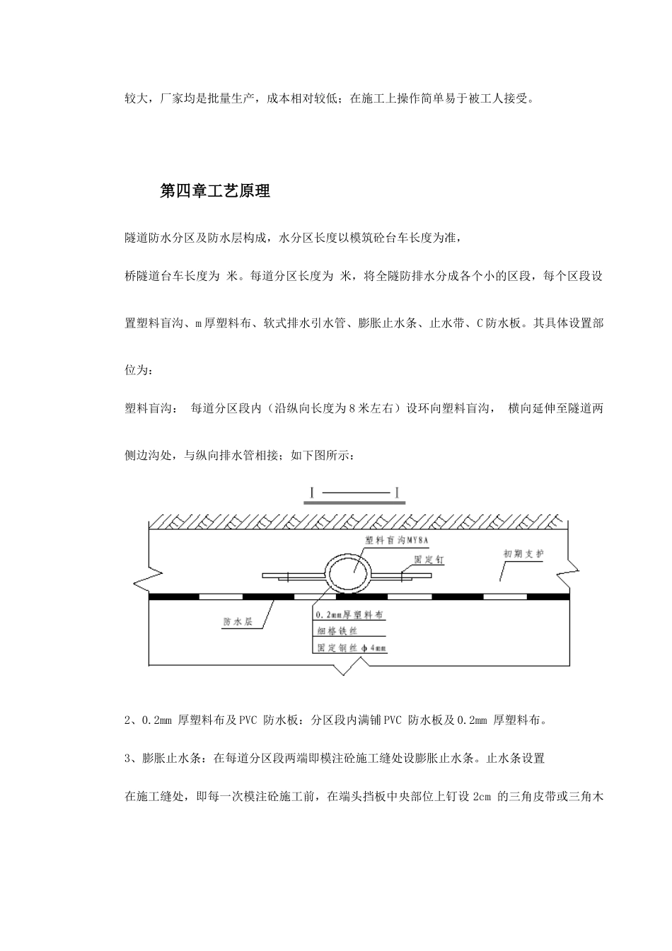 某桥隧道分区防排水施工技术_第3页