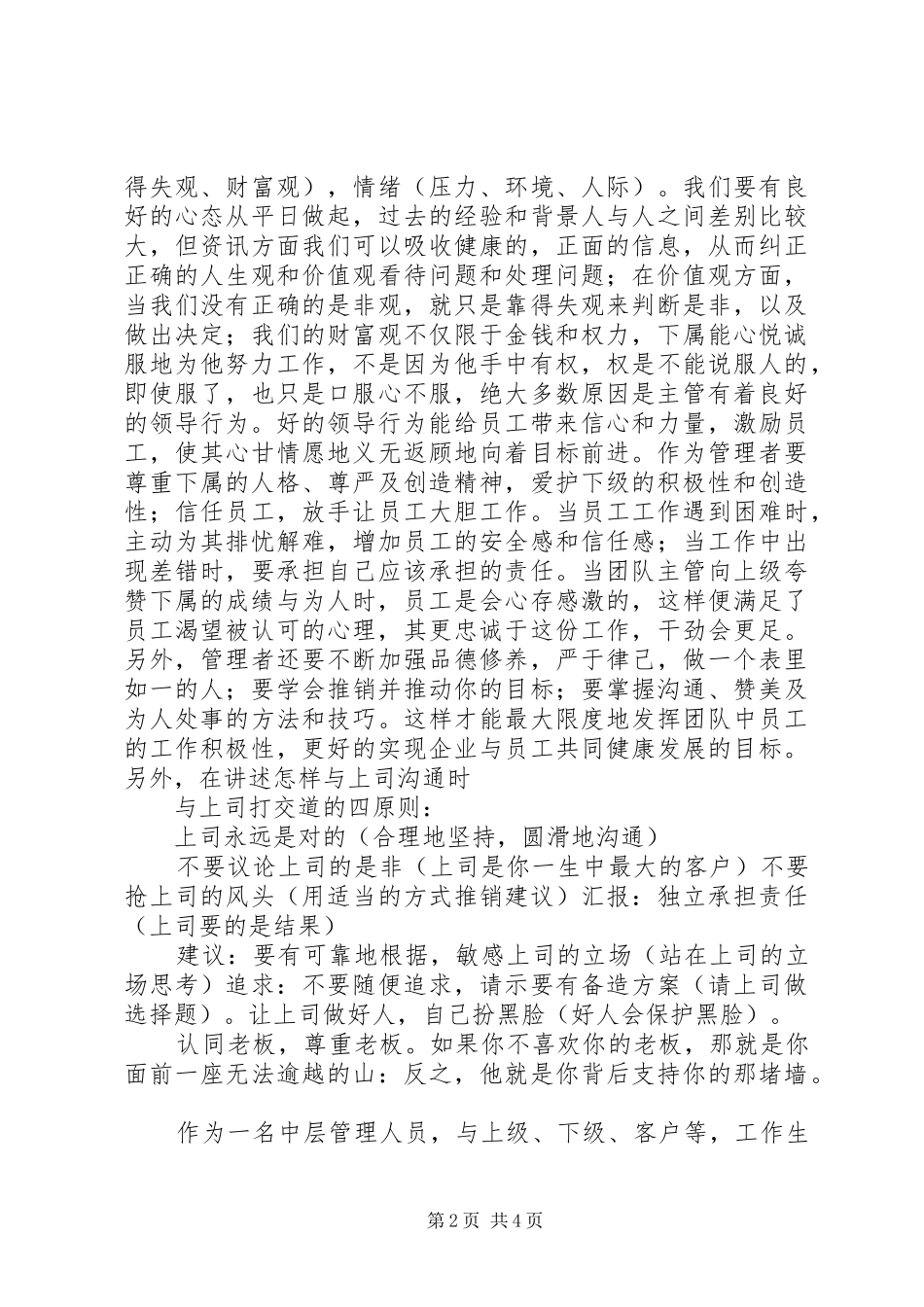 打造一流的中层培训心得_第2页