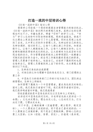 打造一流的中层培训心得