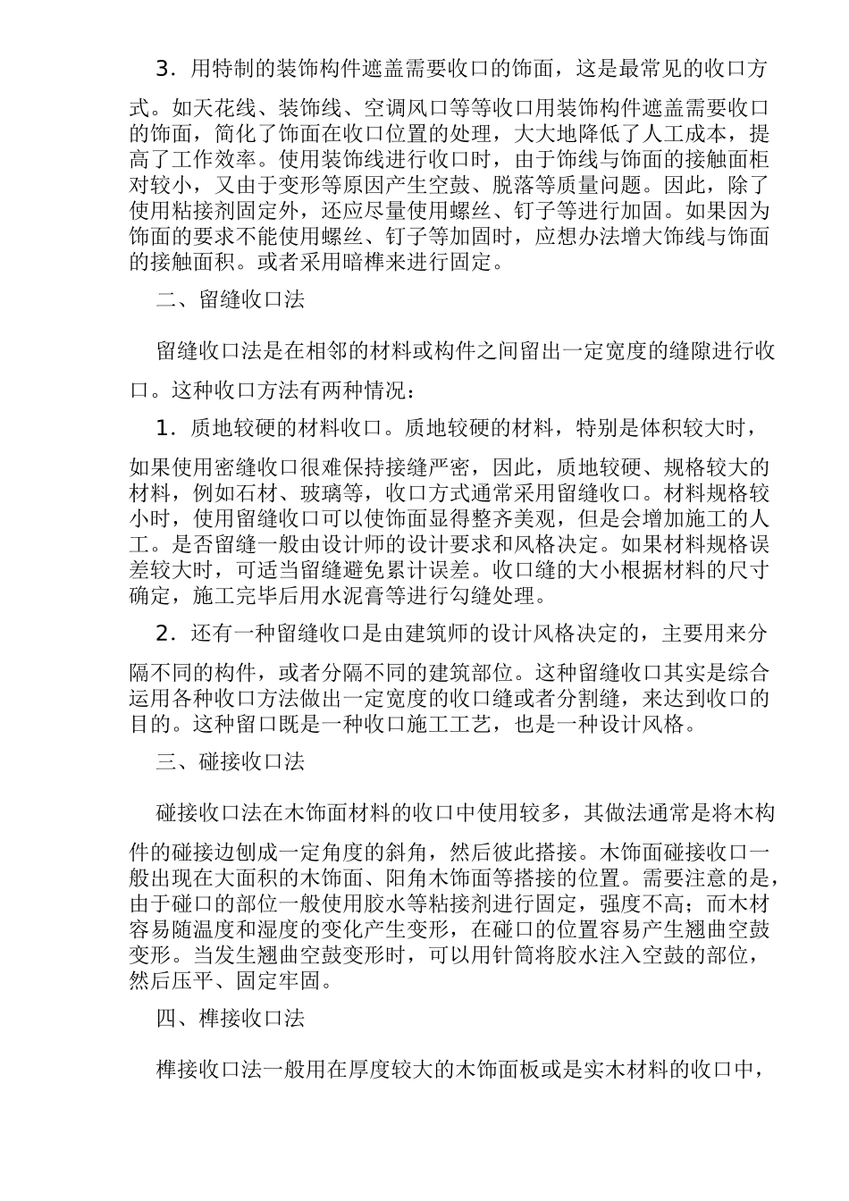 装修施工收口工艺标准_第2页
