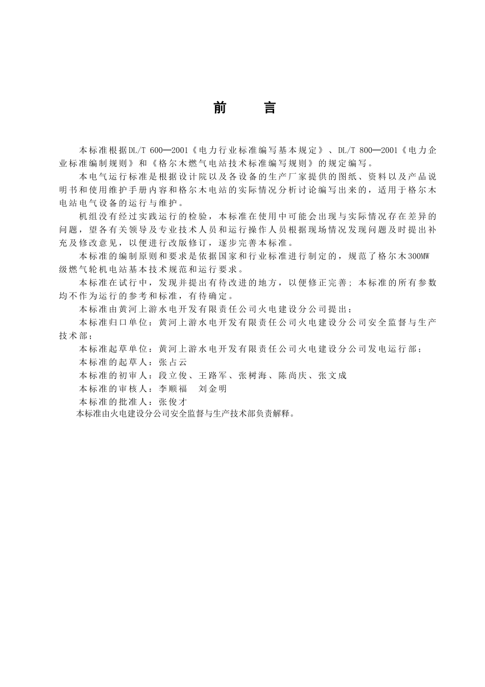 电气运行规程(审核版)_第3页