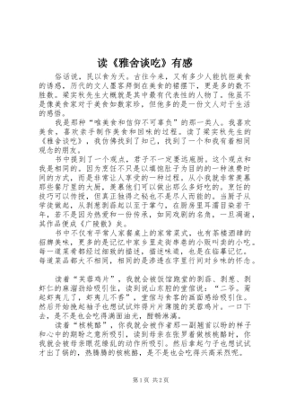 读《雅舍谈吃》有感