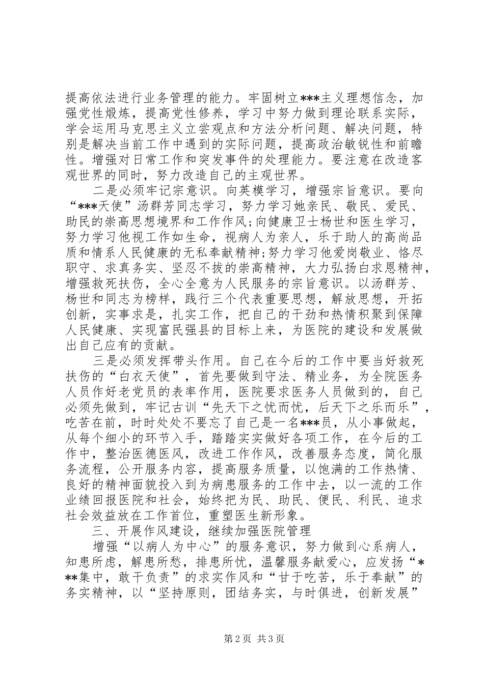 XX年医生工作心得体会范文_第2页