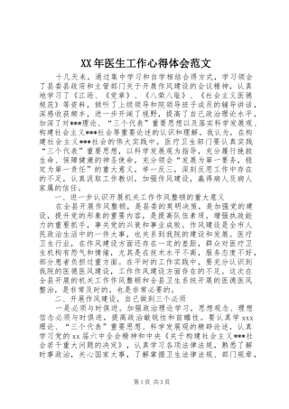 XX年医生工作心得体会范文