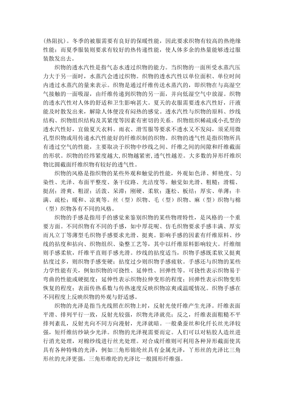 服装性能题型_第2页