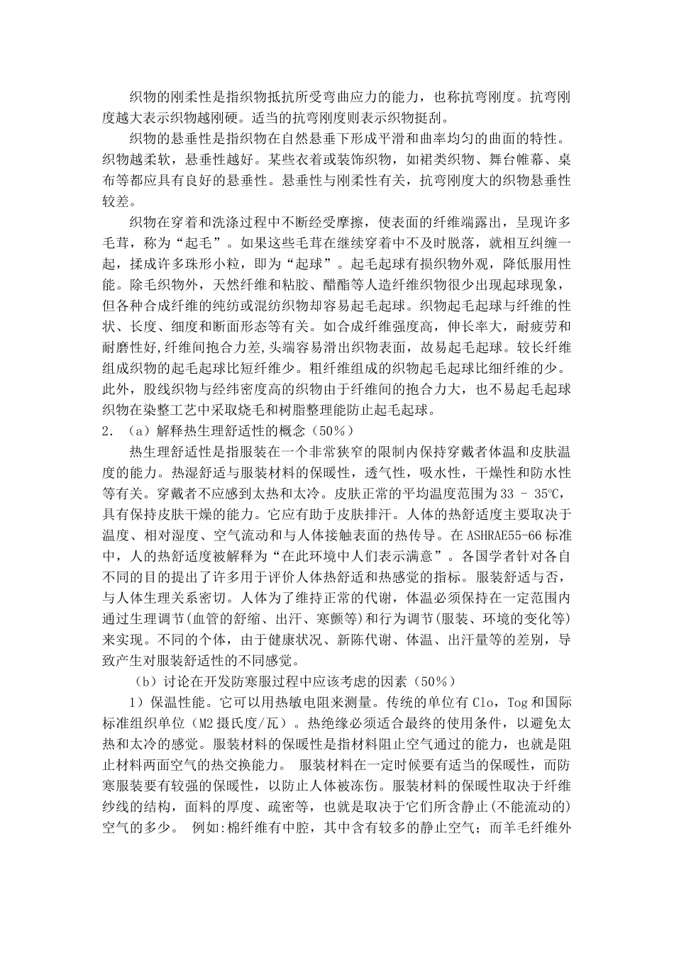 服装性能题型_第3页