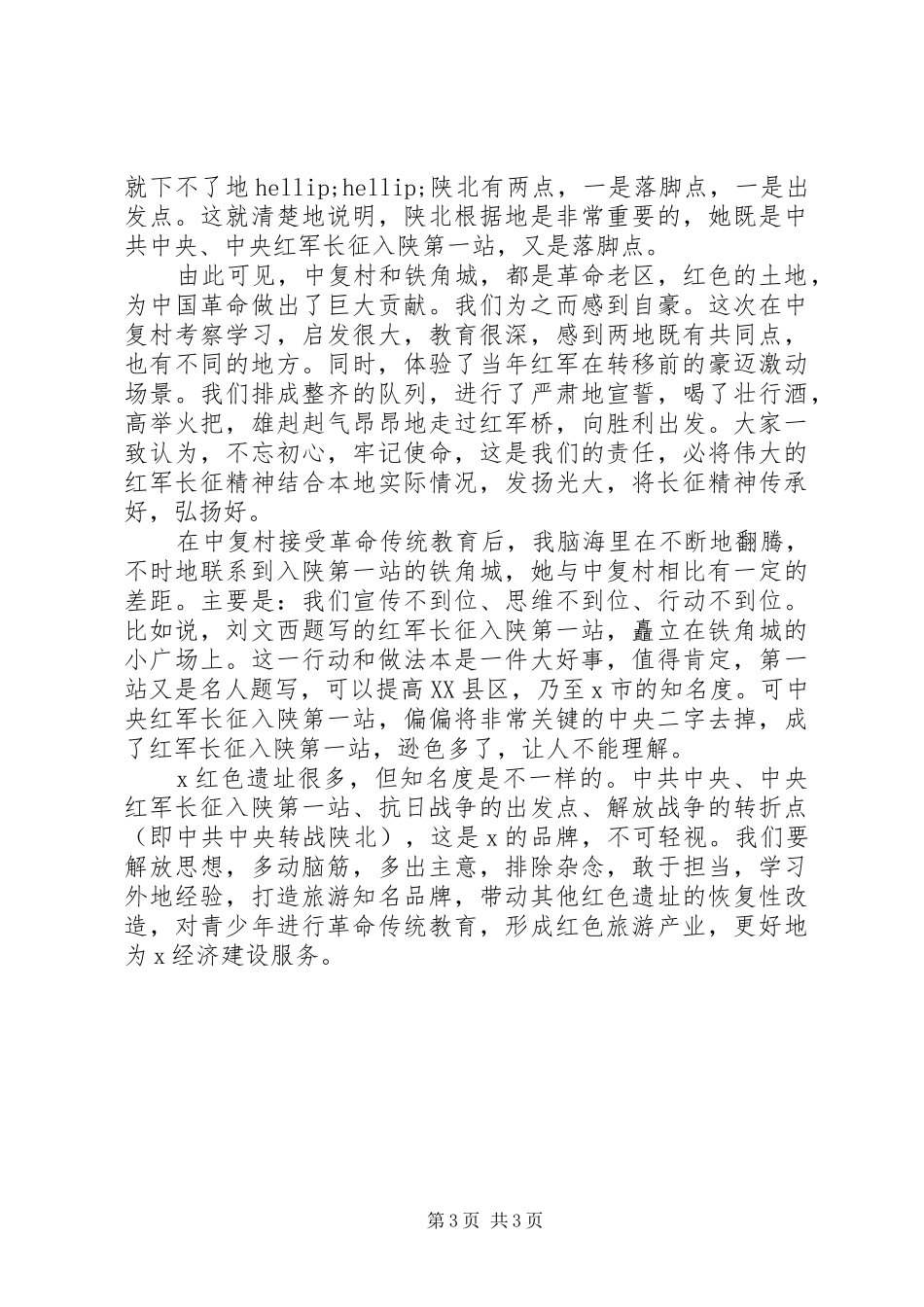 直离退休干部改革开放专题学习心得体会_第3页