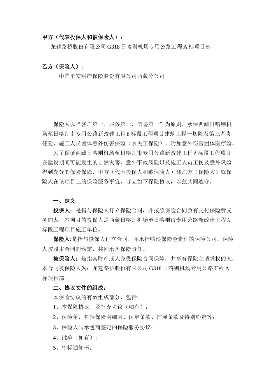 保险协议培训资料_第2页