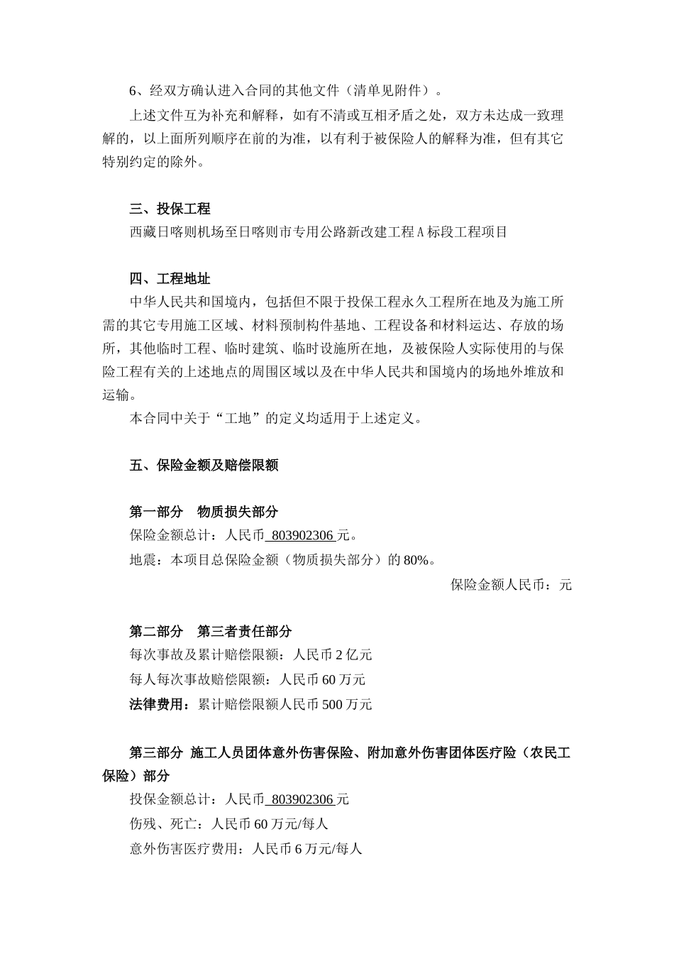 保险协议培训资料_第3页