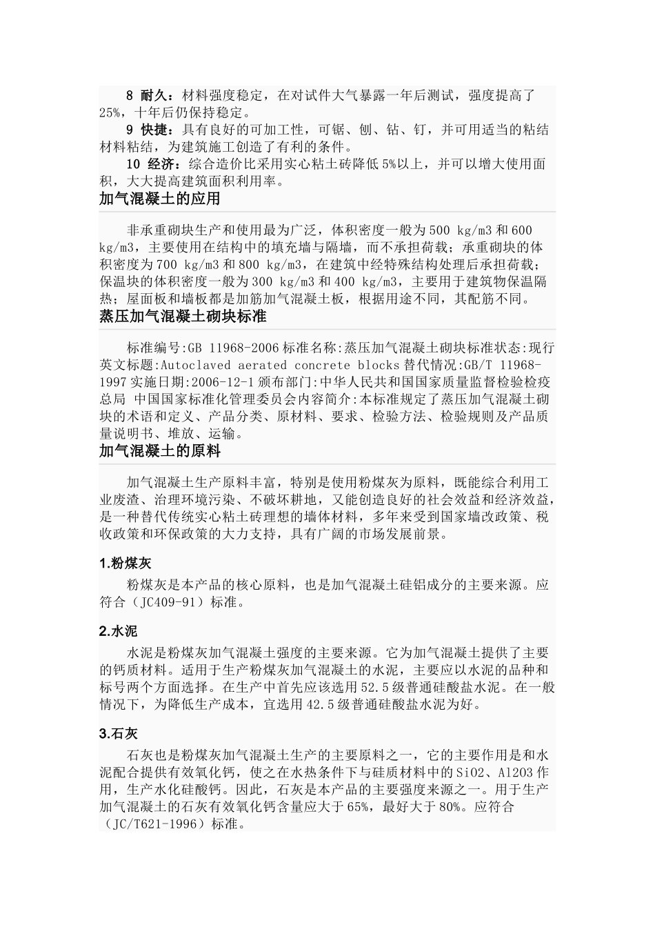 粉煤灰加气混凝土设备_第2页