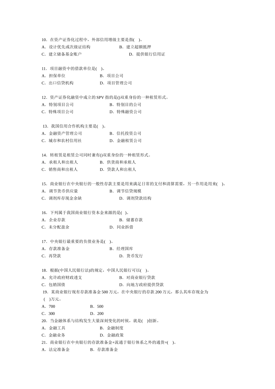 中级经济师金融专业历年真题及答案_第2页