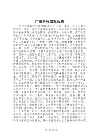 广州科技馆观后感