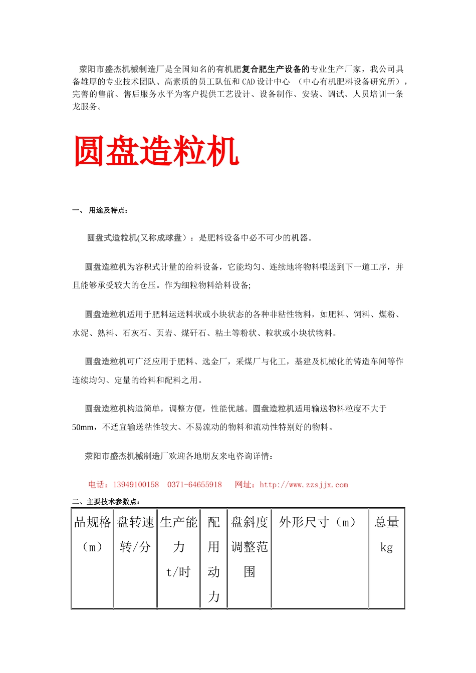 荥阳市盛杰机械制造厂是全国知名的有机肥复合肥生产设..._第1页