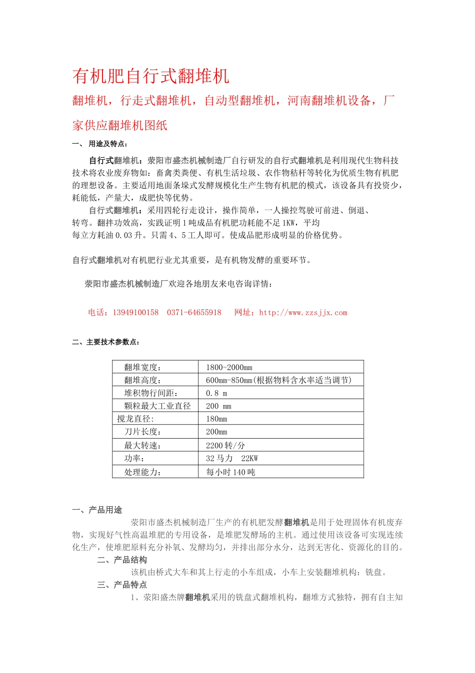 荥阳市盛杰机械制造厂是全国知名的有机肥复合肥生产设..._第3页