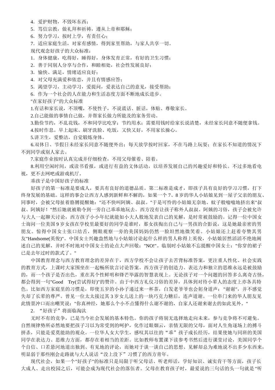 什么是好孩子_第2页