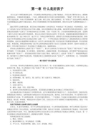 什么是好孩子