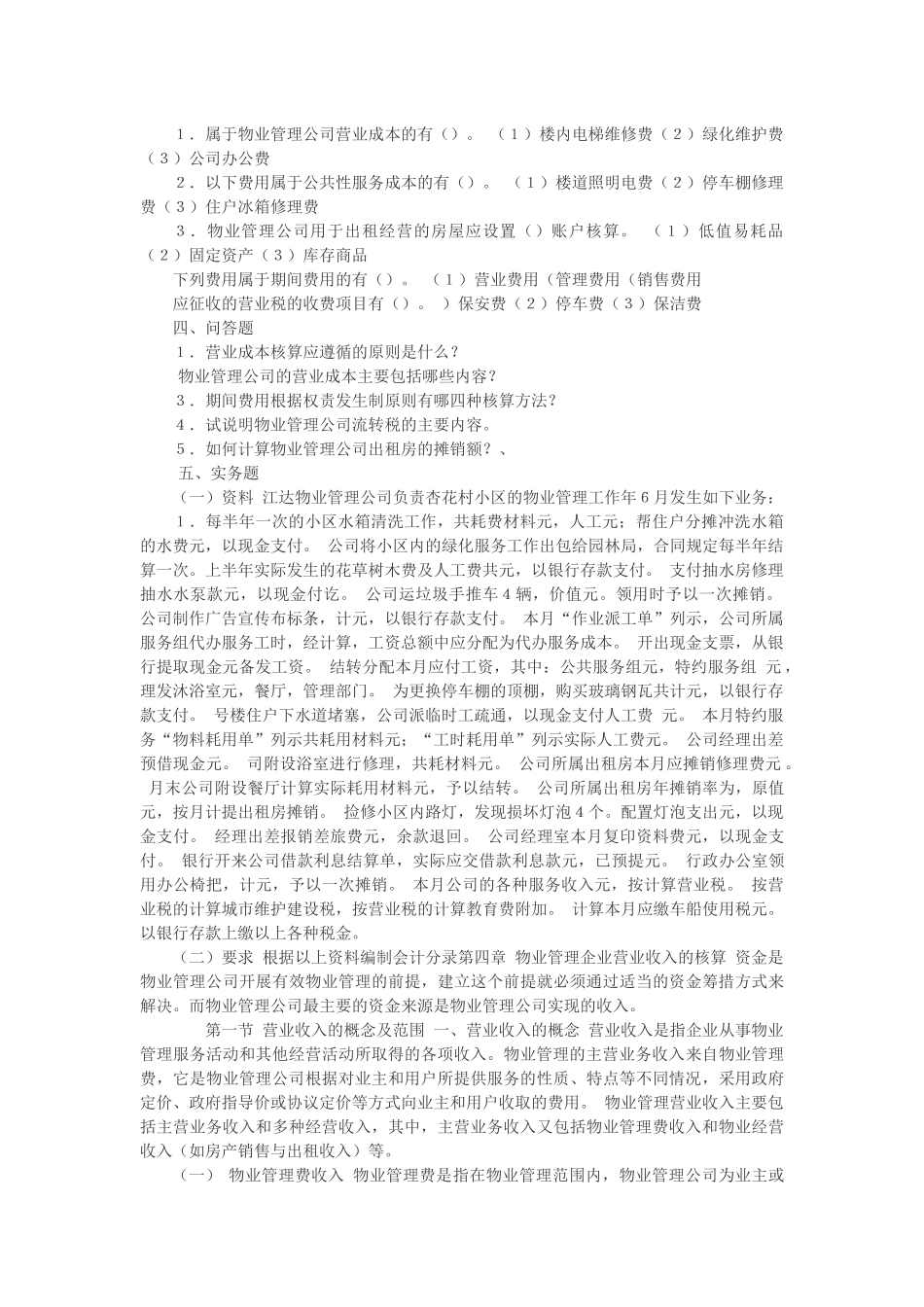 物业公司会计核算_第2页